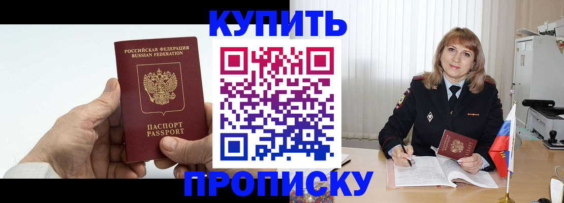 прописка регистрация в Жуковке