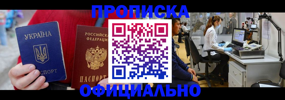 временная регистрация гарантия в Жуковке