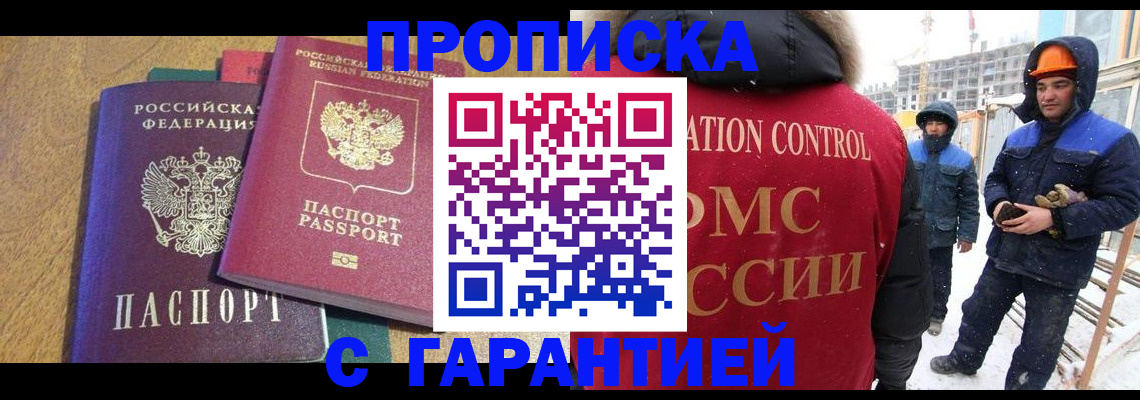прописка в квартире в Жуковке