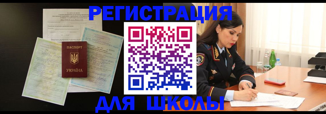 временная прописка в Жуковке